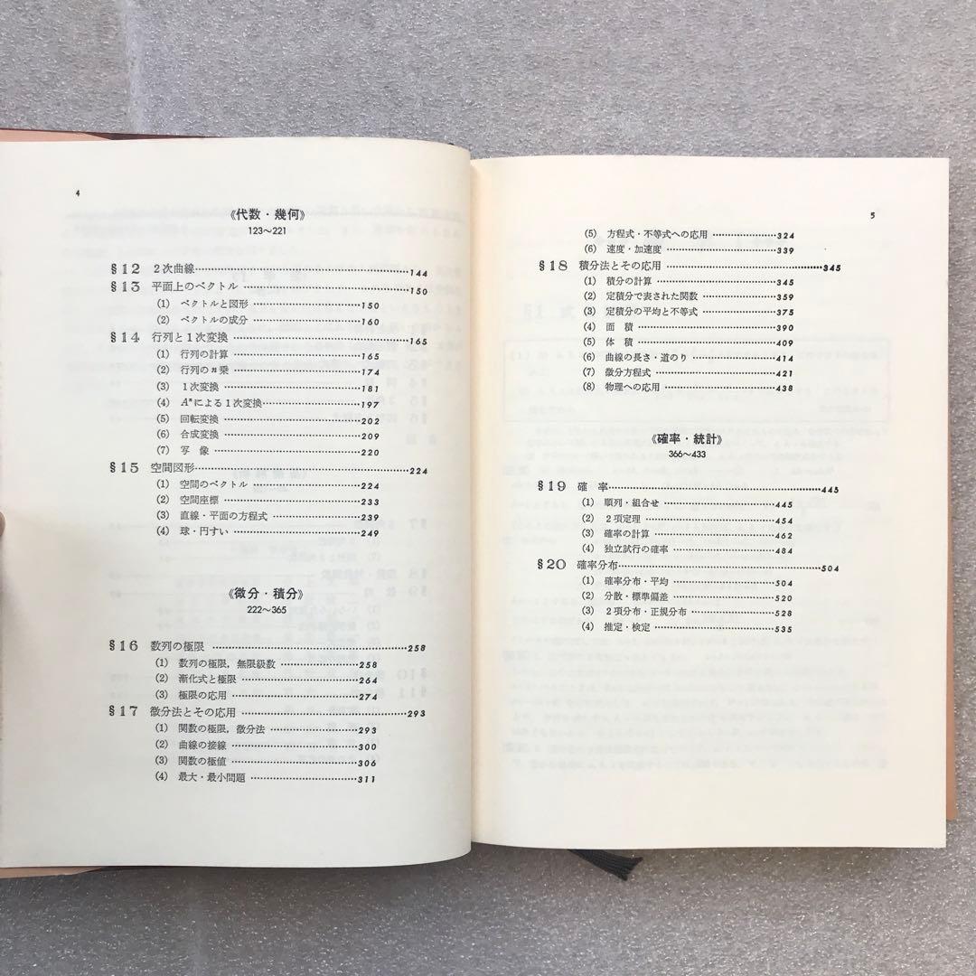 【不定期値下げ中】【超希少】数学難問解法事典　菊池兵一,新倉秀雄,他　聖文社