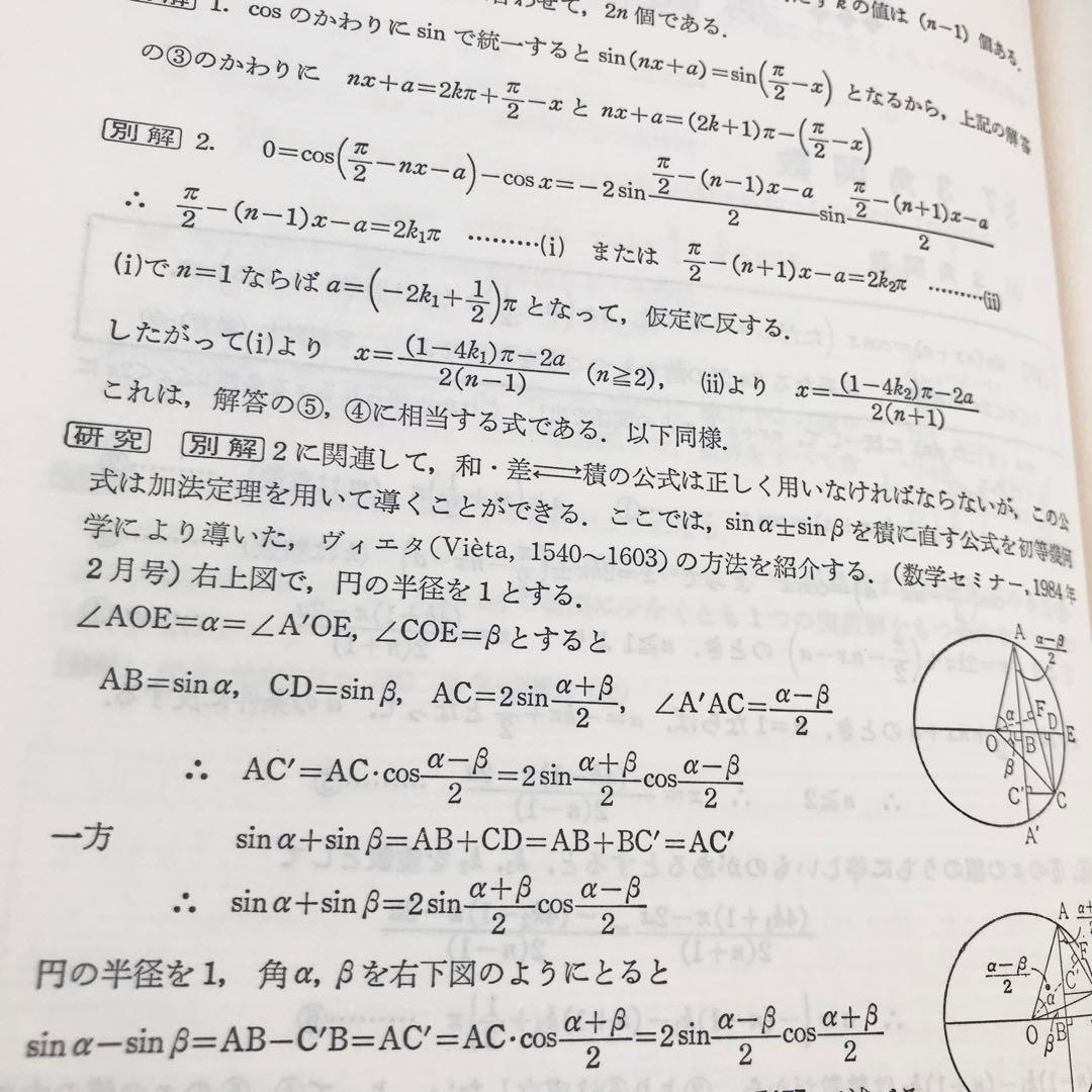 【不定期値下げ中】【超希少】数学難問解法事典　菊池兵一,新倉秀雄,他　聖文社