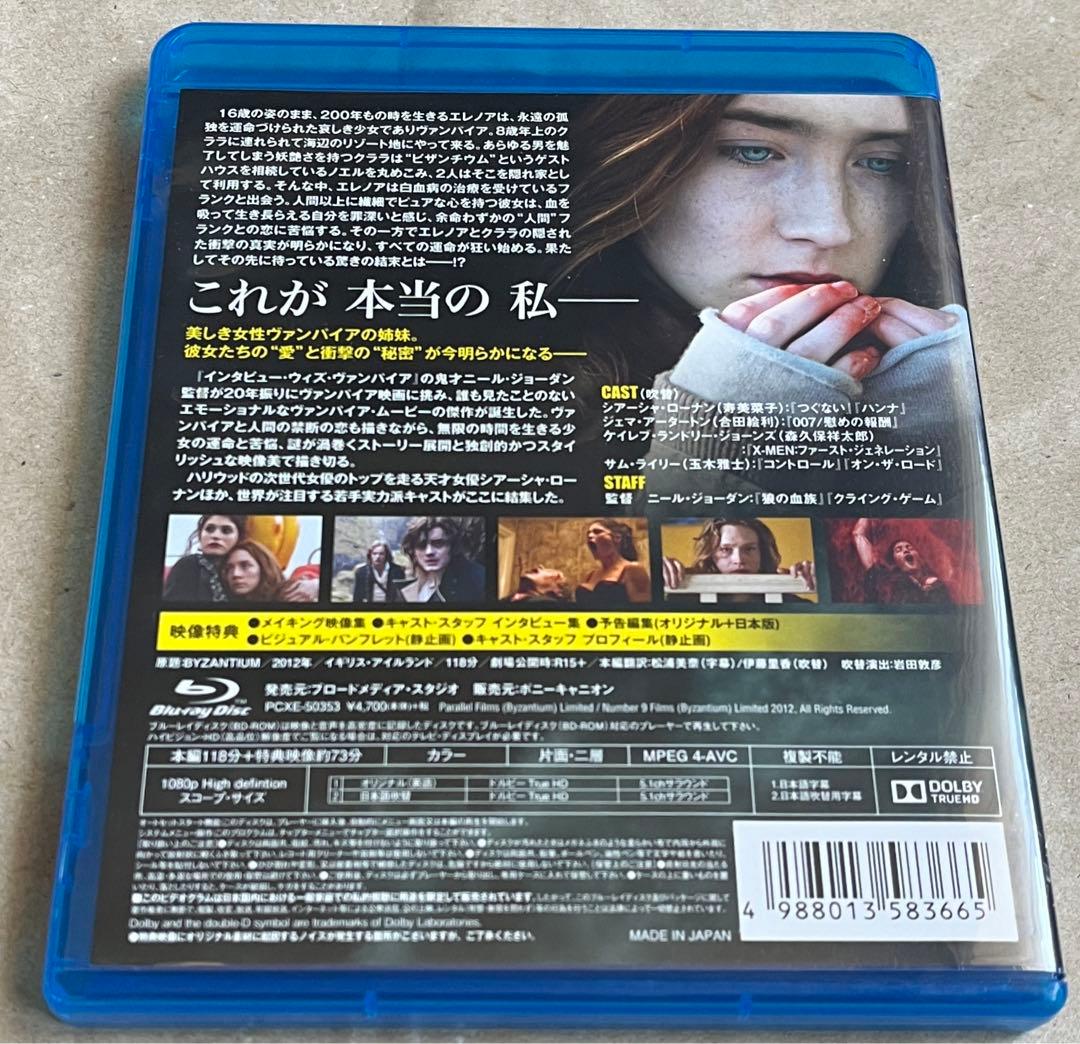 【廃盤/セルBlu-ray】ビザンチウム('12英/アイルランド)