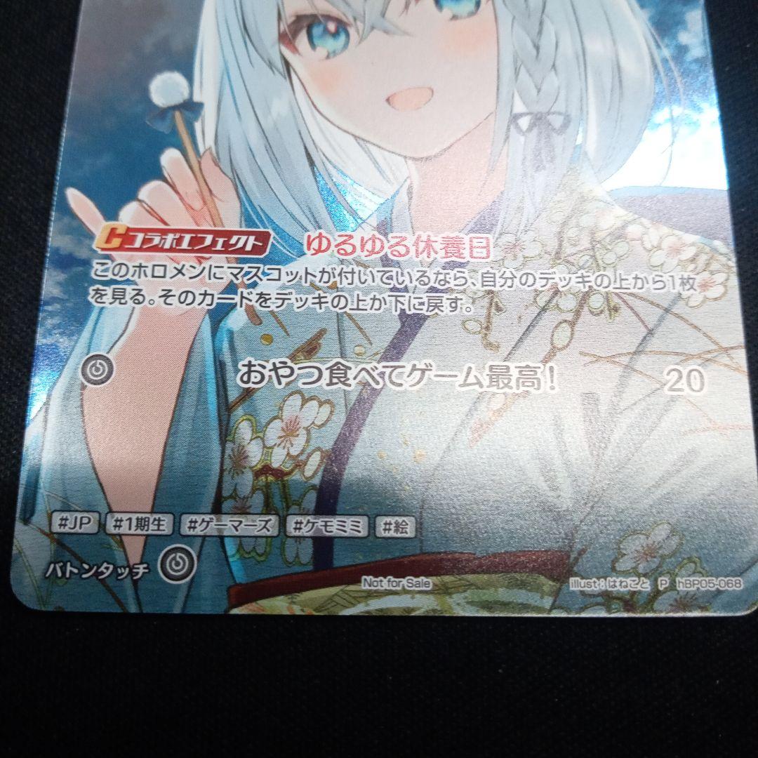 【白上フブキ(debut)】限定プロモPRキラ仕様1枚。ローダーにて発送。