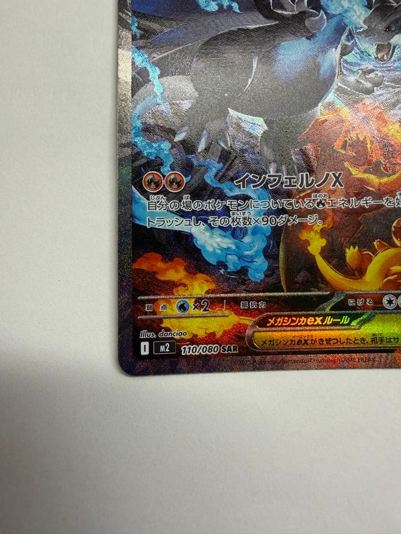 ポケモンカード　メガリザードンex SAR インフェルノx