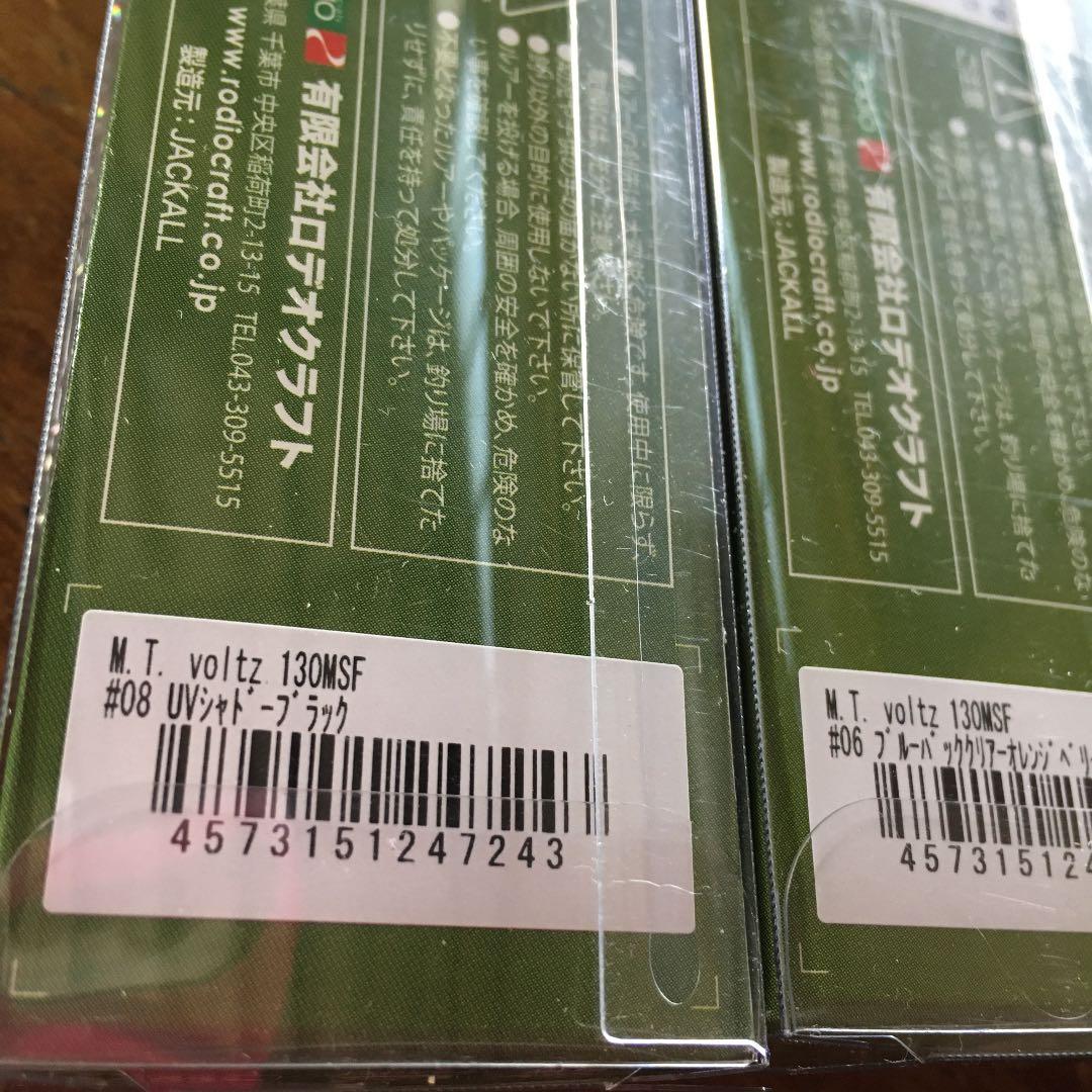 ボルツ130 3個