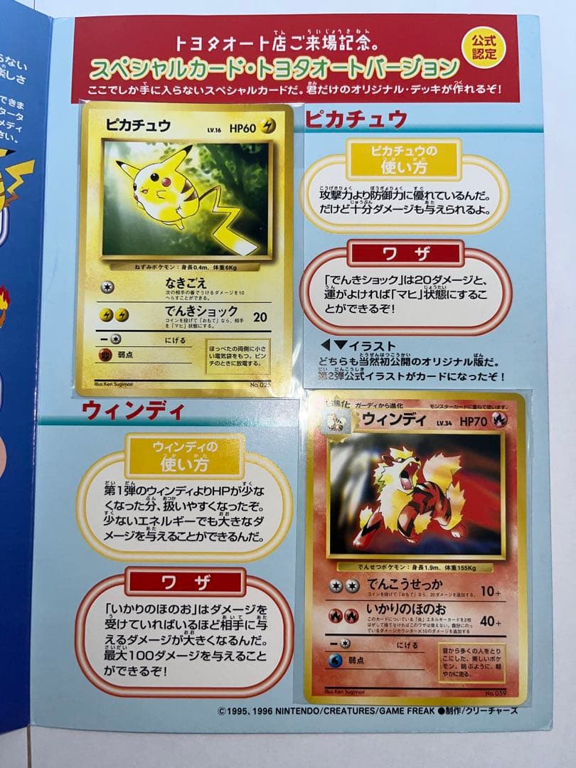 ポケモンカード ピカチュウ&ウィンディ トヨタオートキャンペーン品　カード未開封