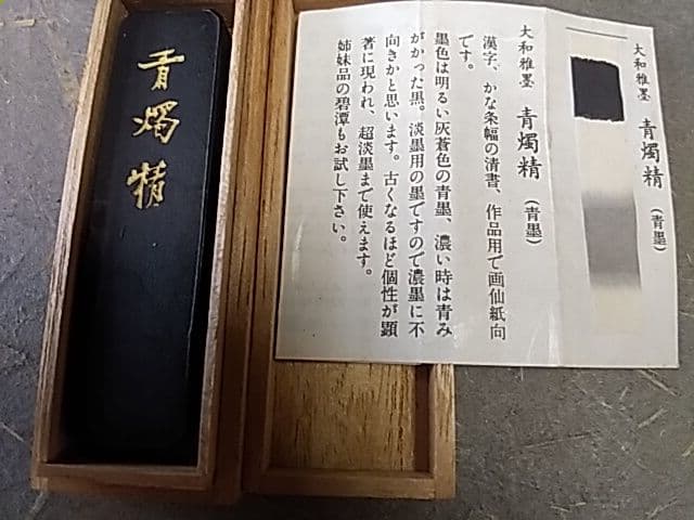 墨運堂「青墨3種セット」