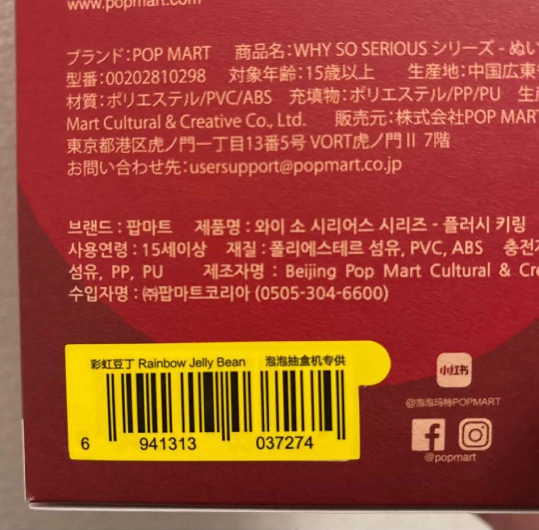POP MART ポップマート why so serious 2体セット
