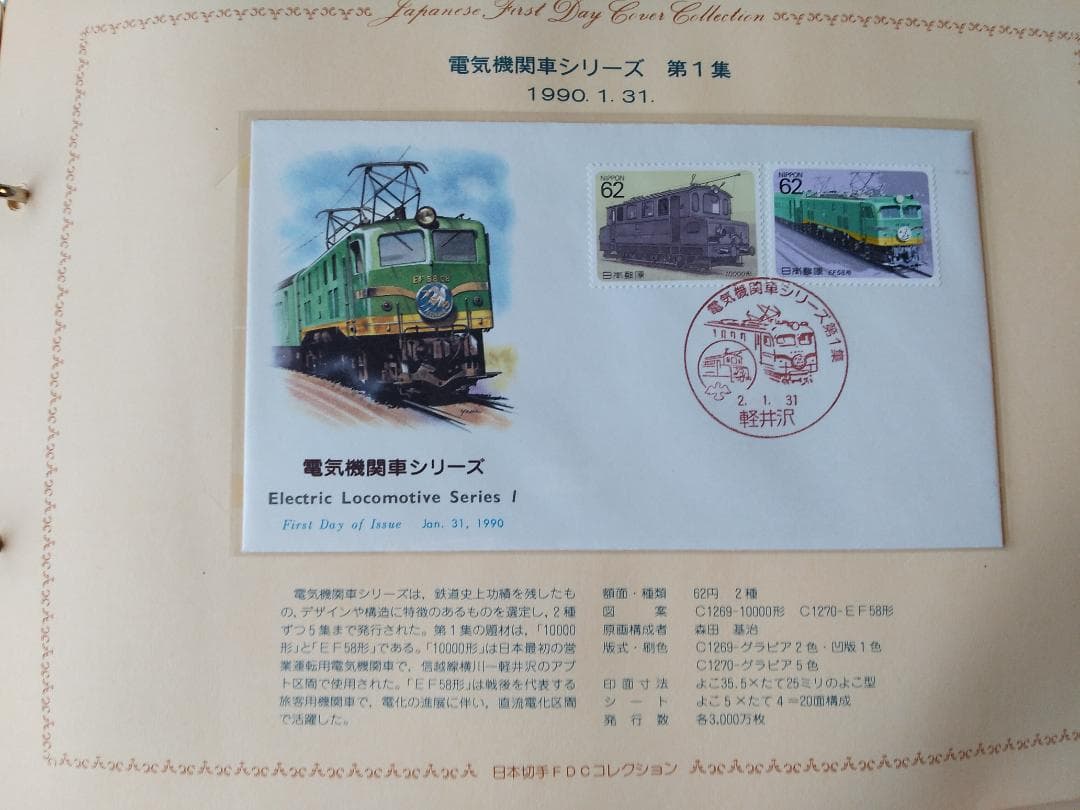 初日カバー 1990年 平成2年 午年 記念切手 切手 61通ファイル2冊 新品