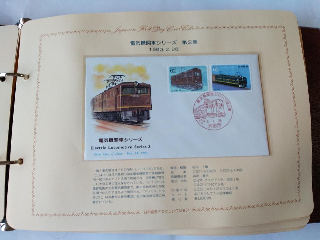 初日カバー 1990年 平成2年 午年 記念切手 切手 61通ファイル2冊 新品