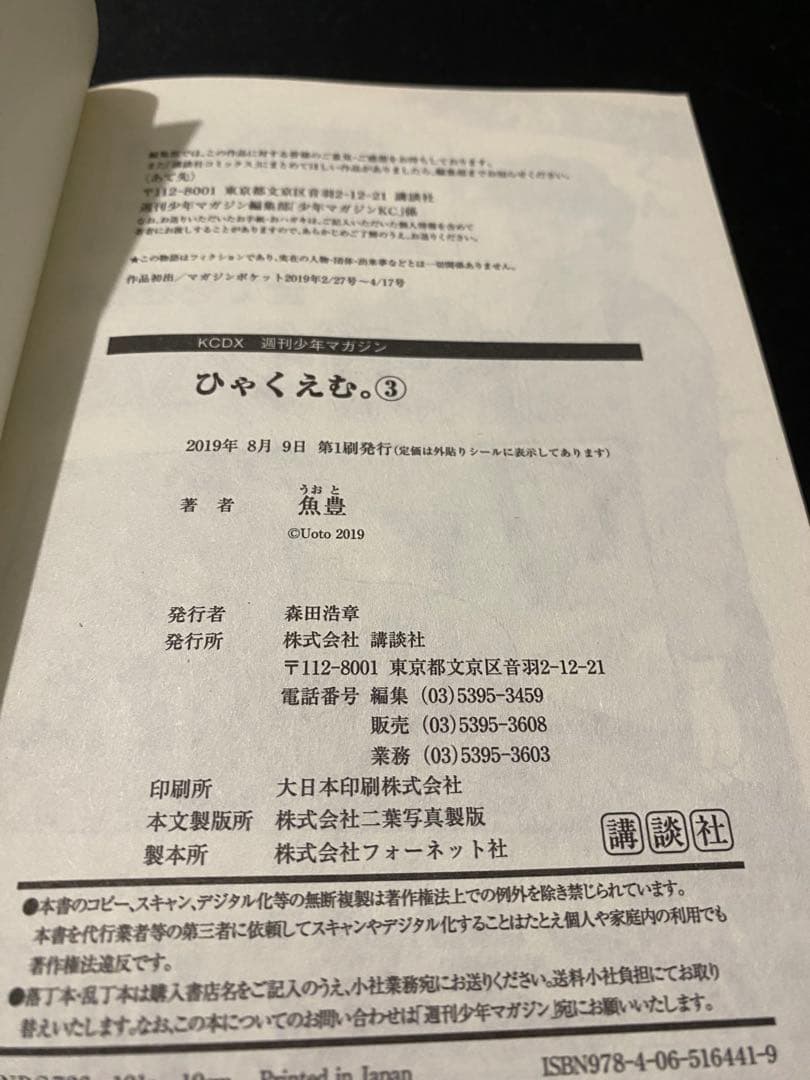 【全巻初版帯付き】ひゃくえむ。Vol.1〜5巻 全巻セット 魚豊