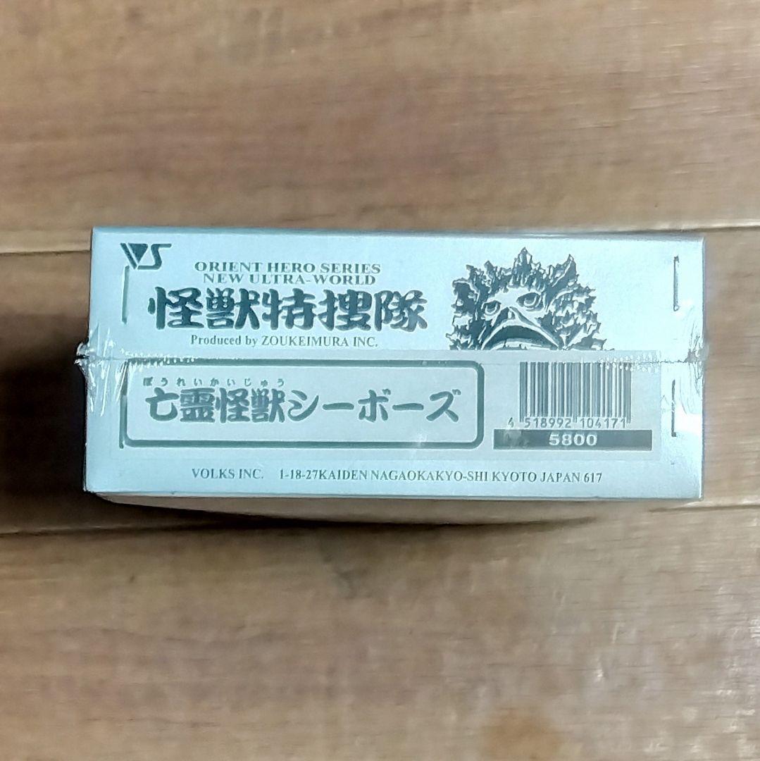 ボークス　怪獣特捜隊 ORIENT HERO SERIES　シーボーズ
