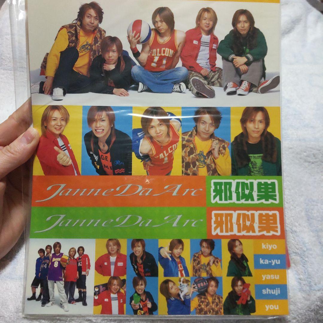 ⚠️即購入不可⚠️Janne Da Arc 邪似巣セット