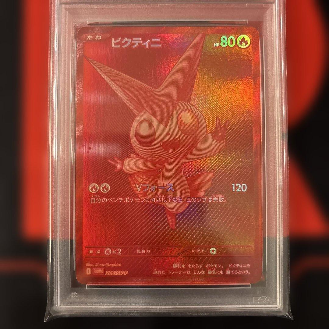 ゾロ目　PSA10 ビクティニ プロモ　288/sv-p ビクティニ争奪戦