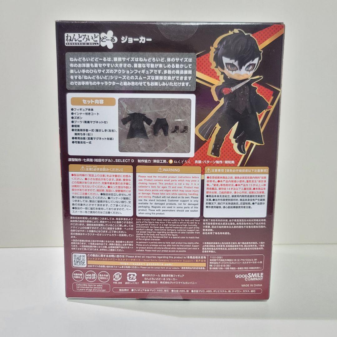 【新品未開封】ねんどろいどどーる ペルソナ5 ザ ロイヤル ジョーカー