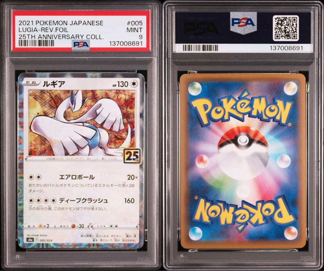 【PSA】ポケモンカード　ホウオウ　ルギア　25th ミラー　リバホロ　2連番②