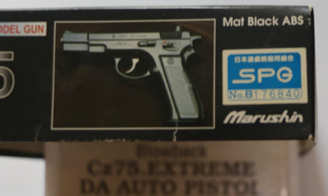 タ*ム様 マルシンAＢＳ樹脂製モデルガン ＣＺ７５　EXTREMEモデル 　SP