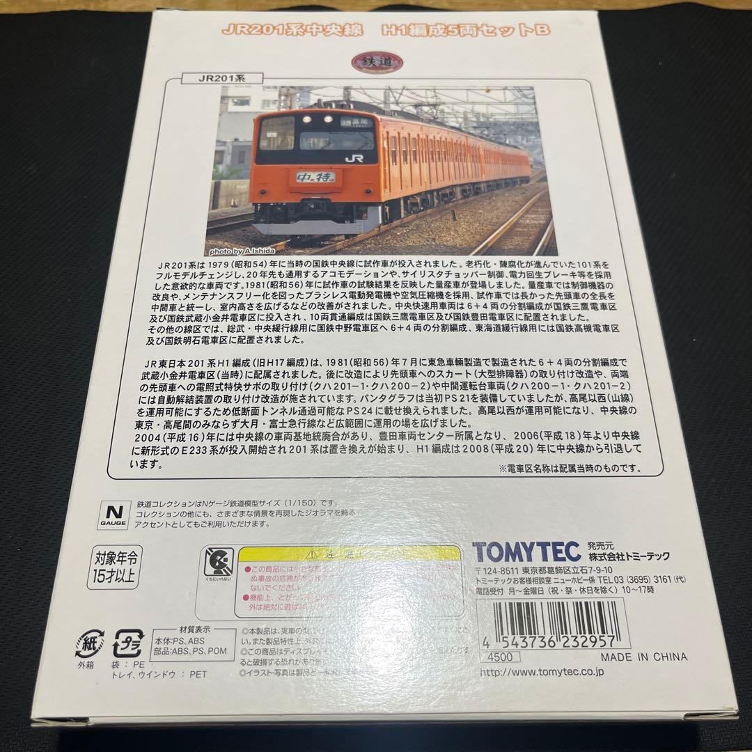 トミーテック 鉄コレ JR201系 中央線