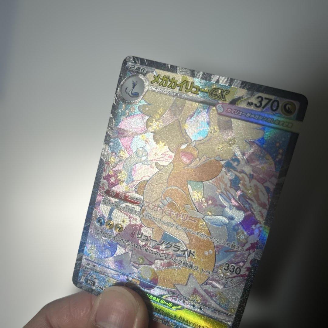 メガカイリューex SAR 246/193 ポケカ ポケモンカード