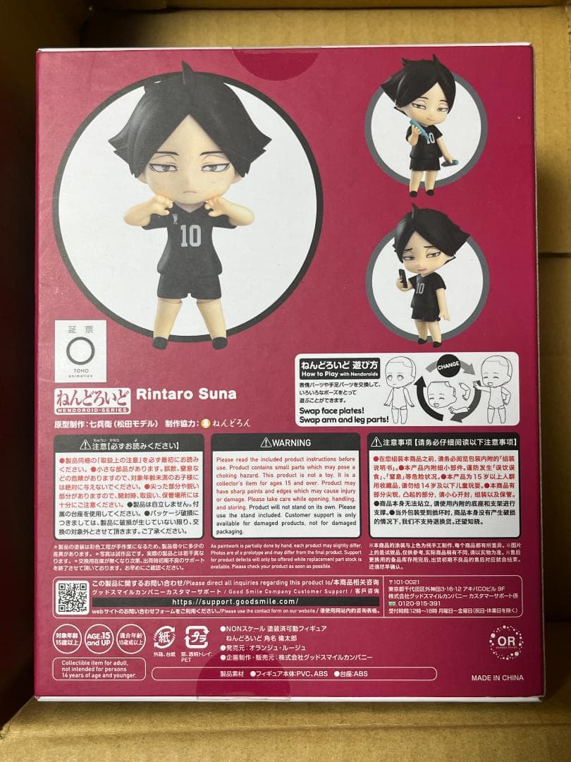 ねんどろいど 角名倫太郎 ハイキュー 新品 rintarou suna