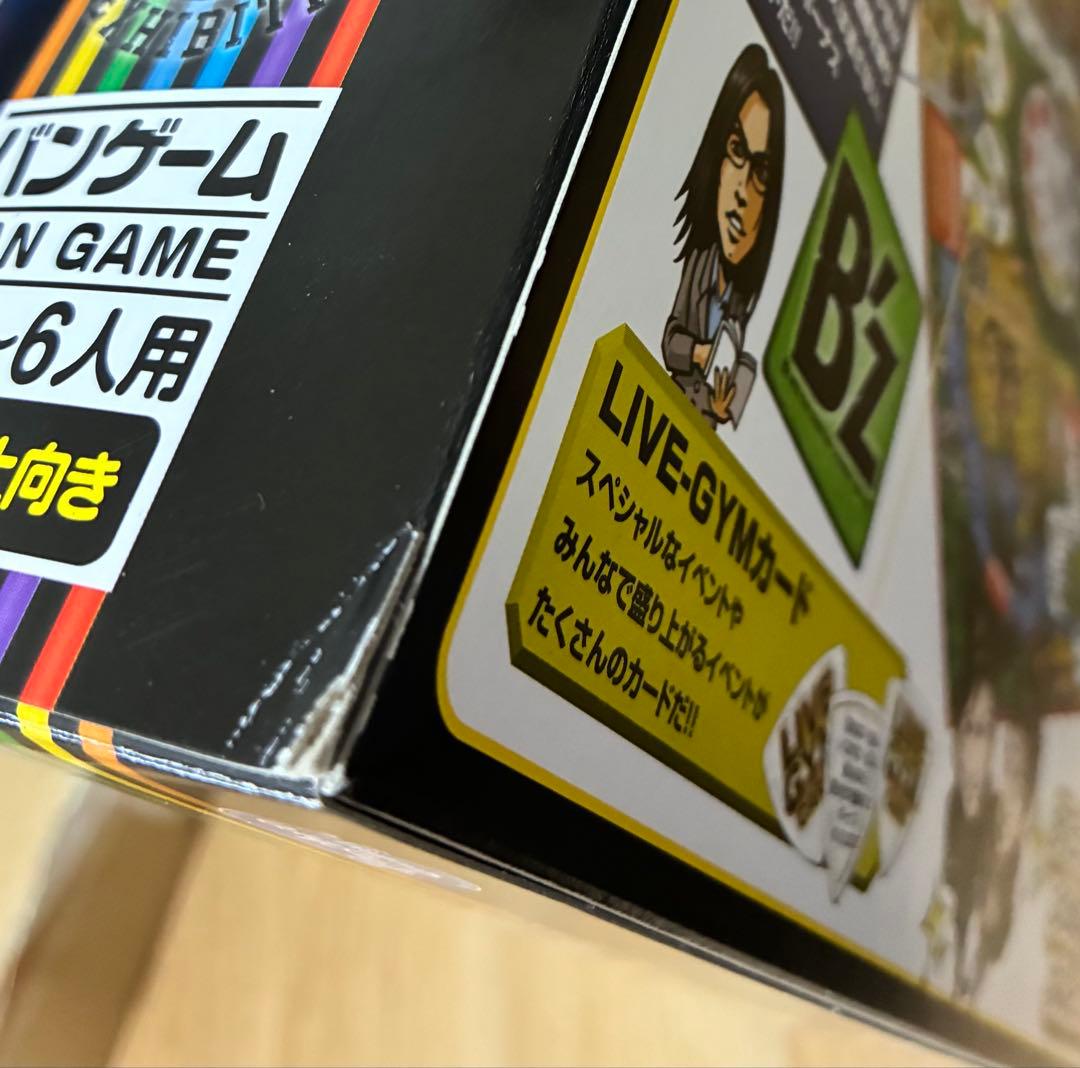 B'z人生ゲーム