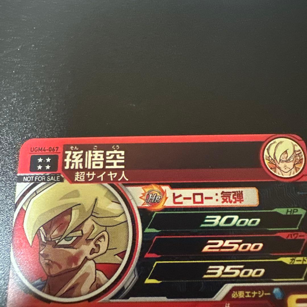 ugm4-067 孫悟空