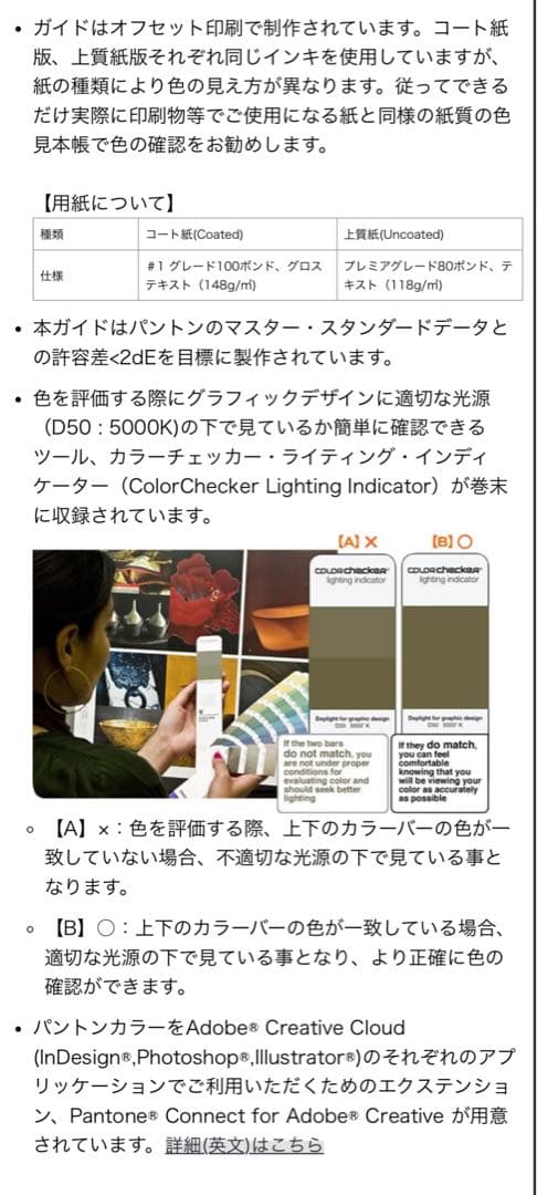 【saws】PANTONE (Uncoatedのみ)