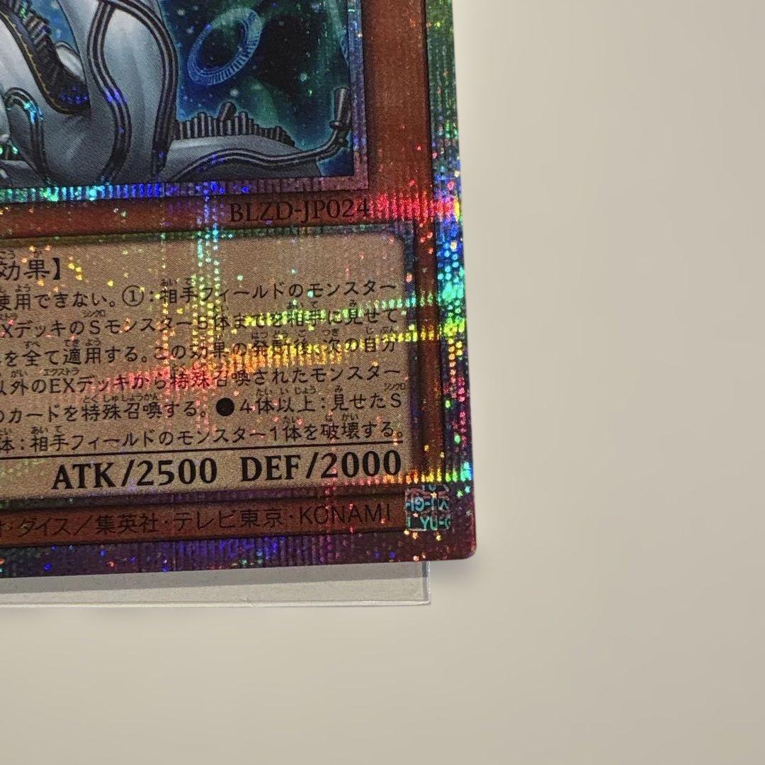 遊戯王　調和ノ天救竜 プリズマティックシークレットレア