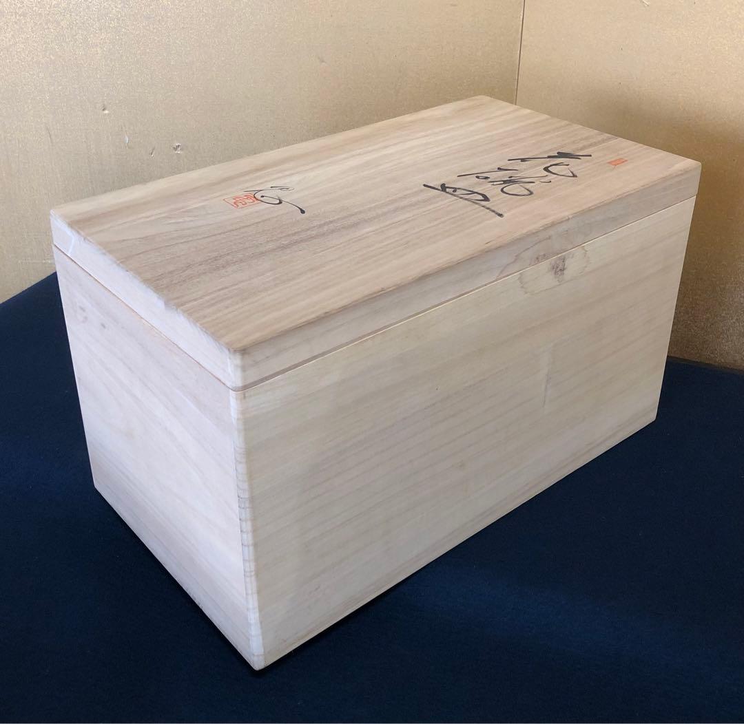 《R》花碗皿5客組 日展作家 一位窯 田中忍 共箱　251218か1