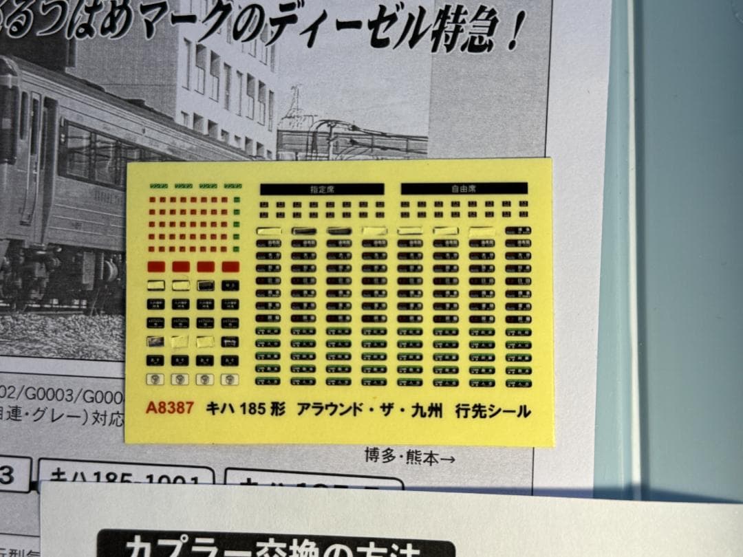 Micro Ace A-8387 Nゲージ キハ185系 4両セット