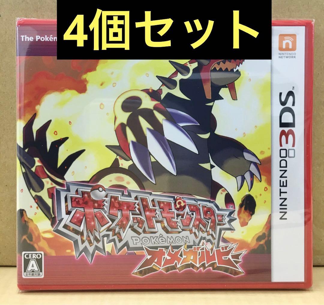 新品未開封 ポケットモンスター オメガルビー 4個セット 【1894】