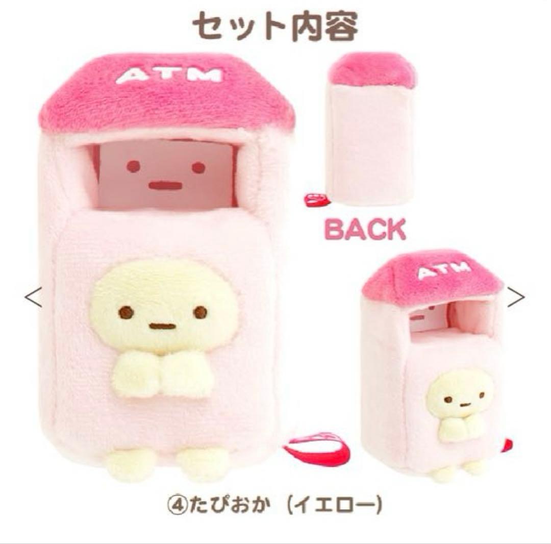激レア　サンエックスネットショップ限定　わくわくたぴおかコンビニぬいぐるみセット