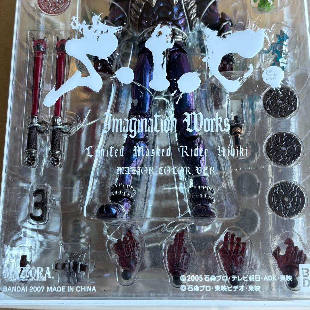 【T022】限定品・未開封　S.I.C.仮面ライダー響鬼 マジョーラカラーver
