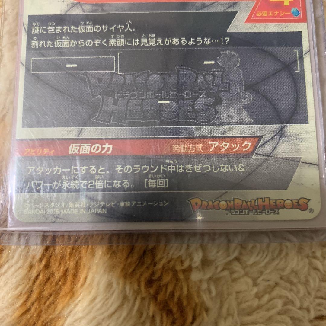 スーパードラゴンボールヒーローズ 仮面のサイヤ人 HGD1-SEC2