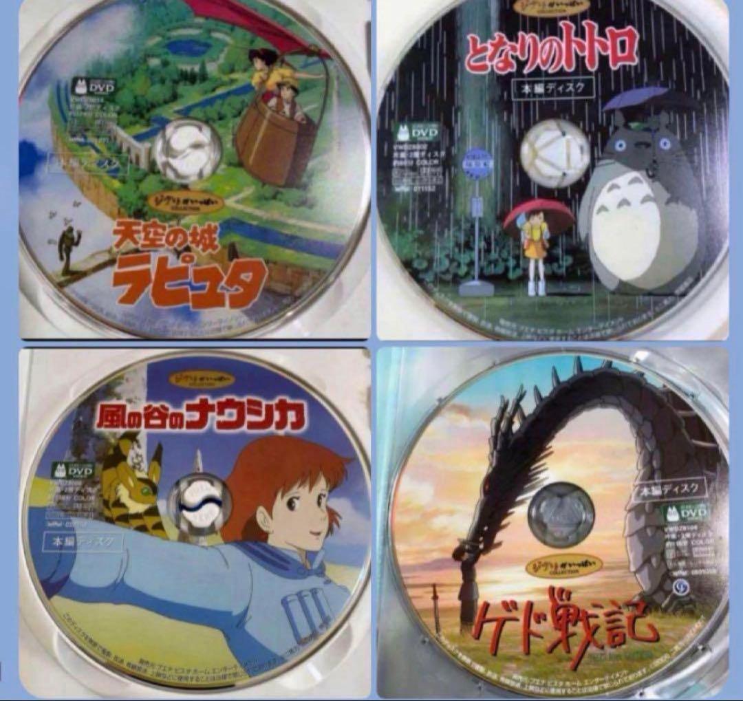 ジブリ本編DVDとケース12作品のセットです。映画本編全て見れます。