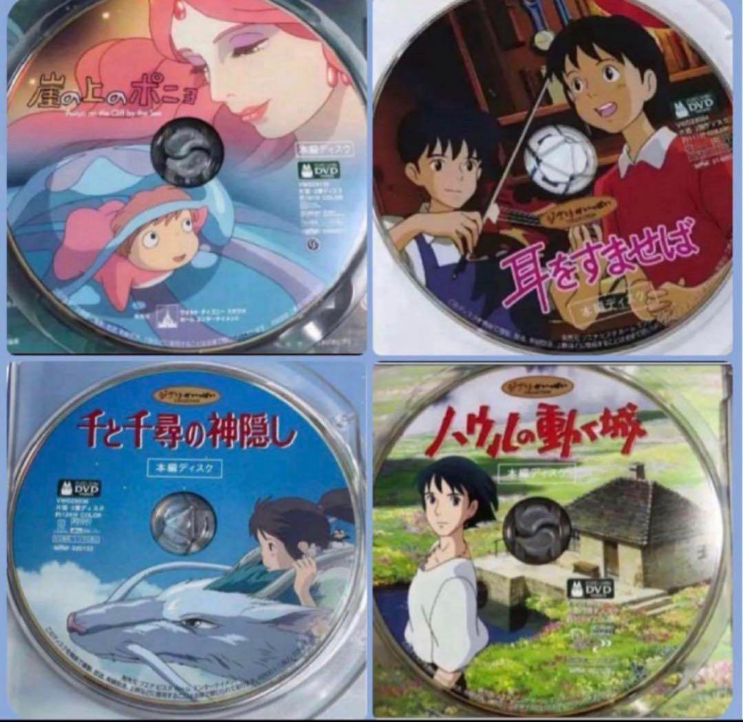 ジブリ本編DVDとケース12作品のセットです。映画本編全て見れます。