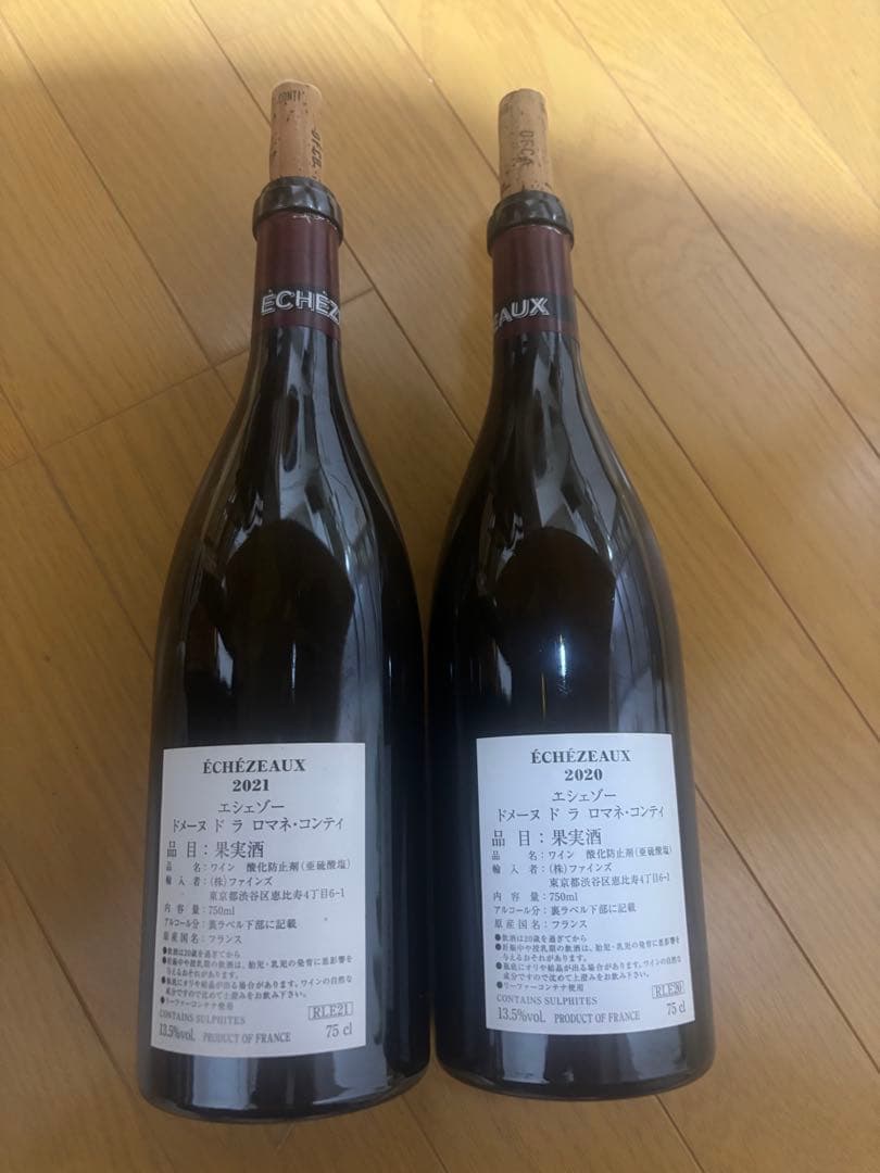 ÉCHEZEAUX 2020 &2021 750ml 2本セット【空瓶コルク有】