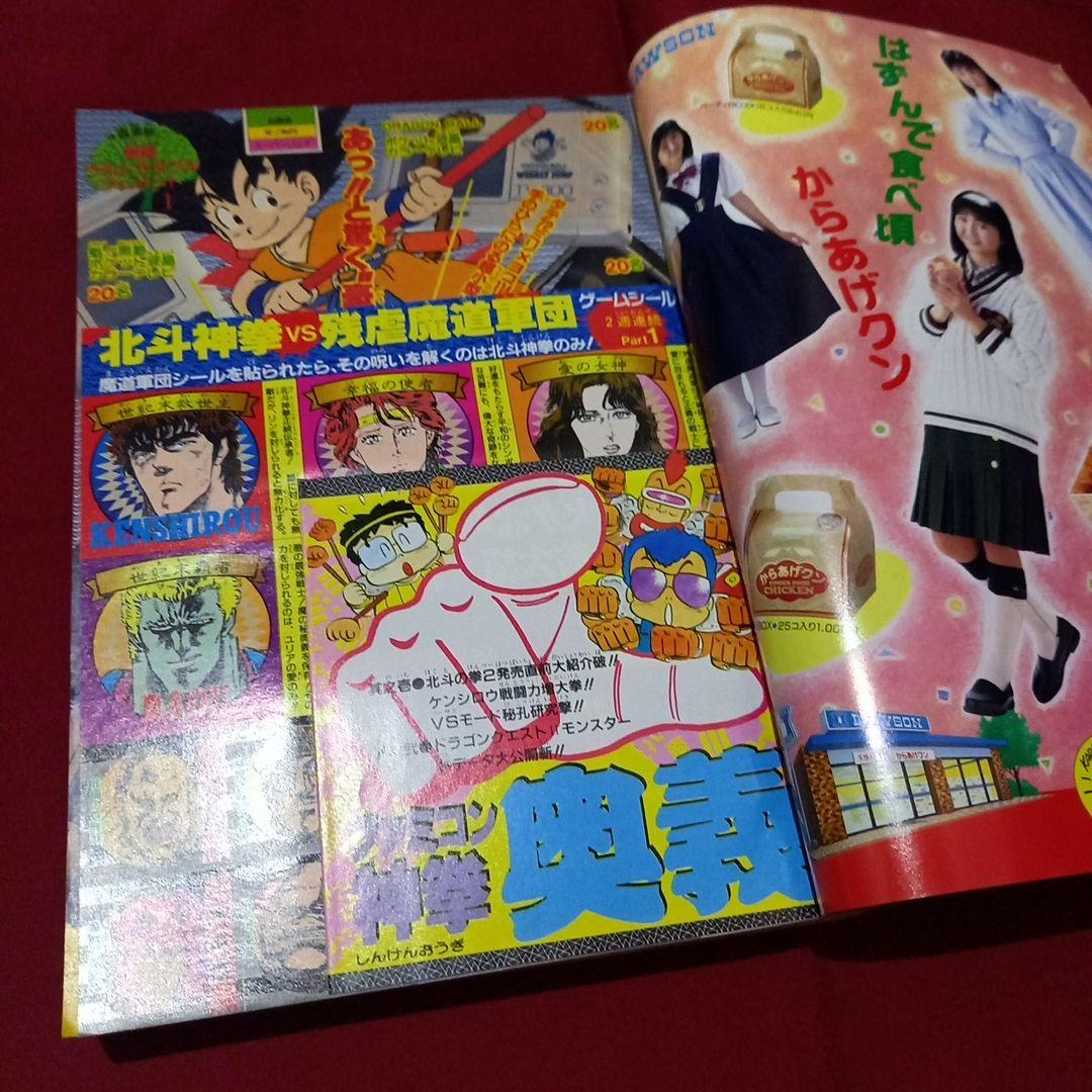 【当時物美品】週刊 少年 ジャンプ 1987年20号 漫画 アニメ
