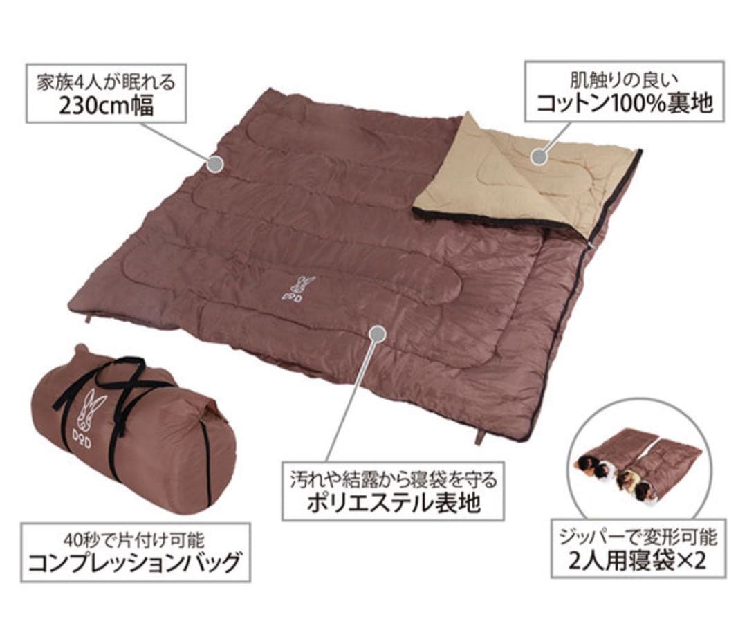 【美品】DOD わがやのシュラフ S4-511 4人用