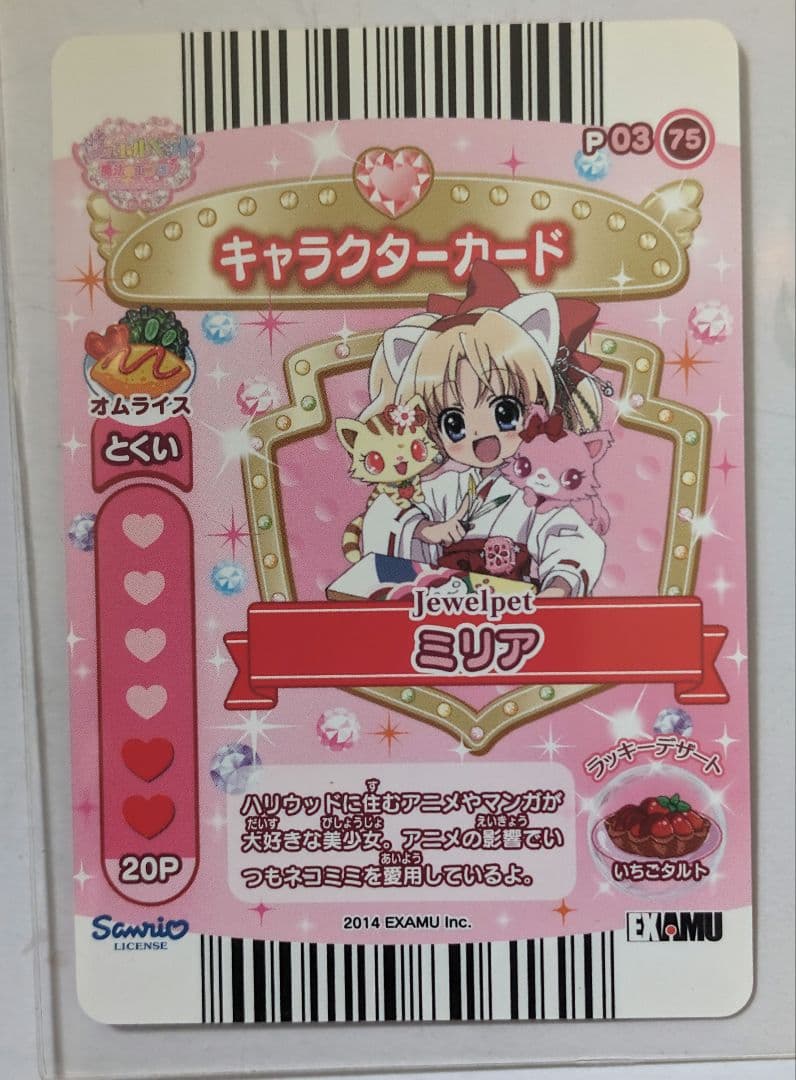 ジュエルペットまほうのエプロン ミリア晴着スタイル 非売品
