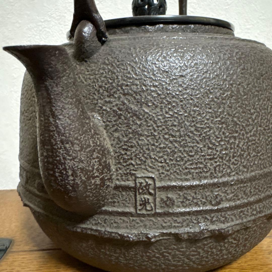 鉄瓶　菊地政光　万代屋(もずや)