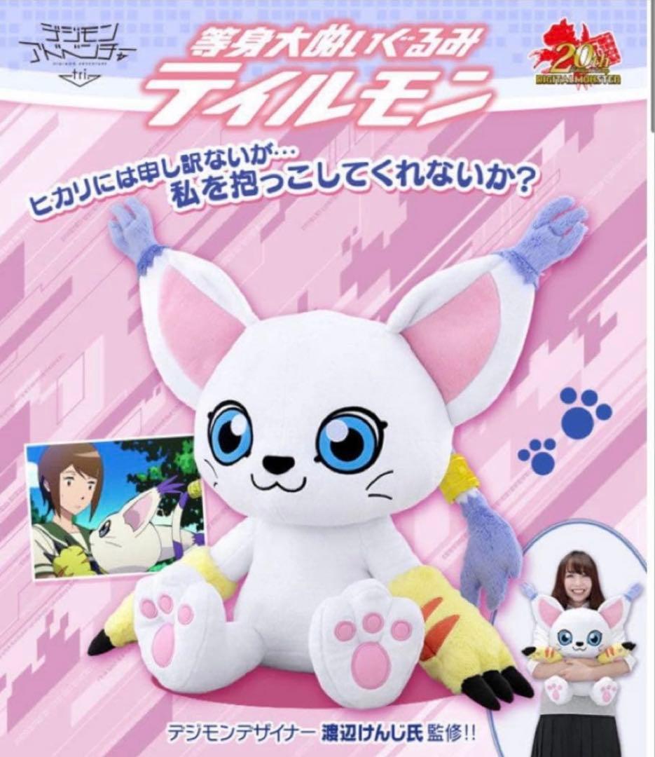 未使用 タグ付き デジモン テイルモン 等身大 ぬいぐるみ