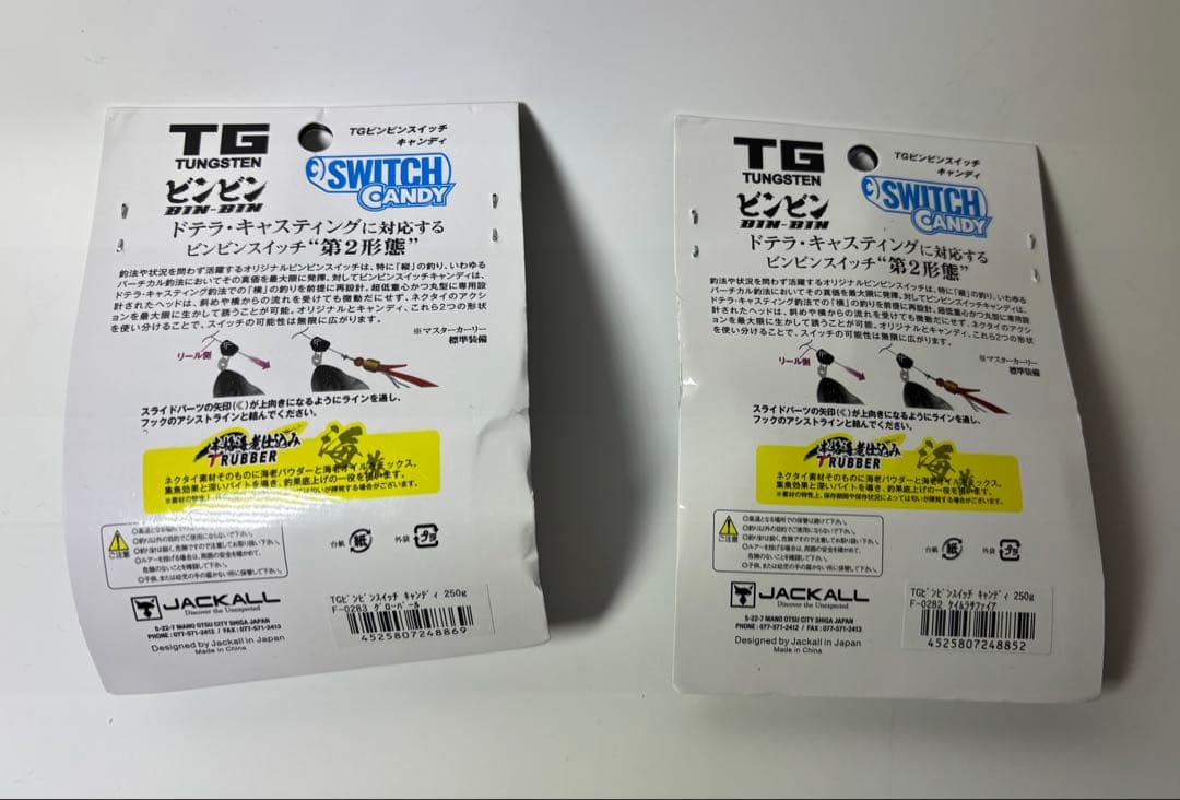 TGビンビンスイッチ キャンディ250g 2個セット