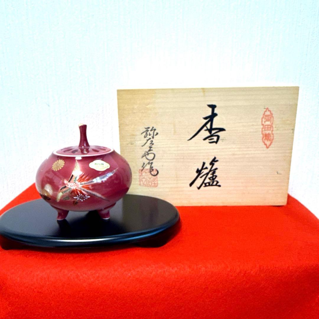 最終価格★【新品】有田焼　香炉　弥左エ門作『平安雅　なつめ香炉』　台・木箱付き