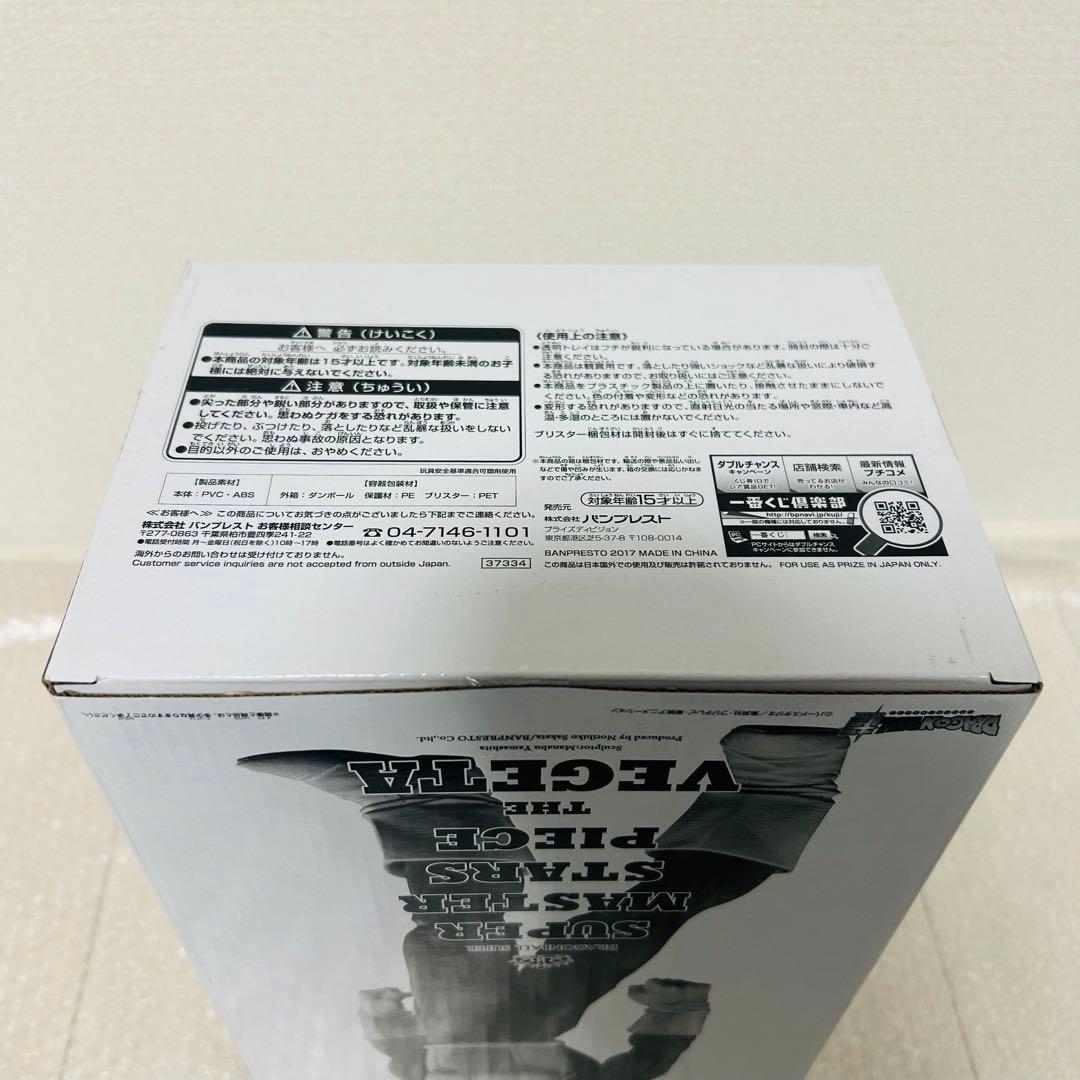 り*ま様 SMSP ベジータ 01 フィギュア ブラシ彩色 ドラゴンボール A賞