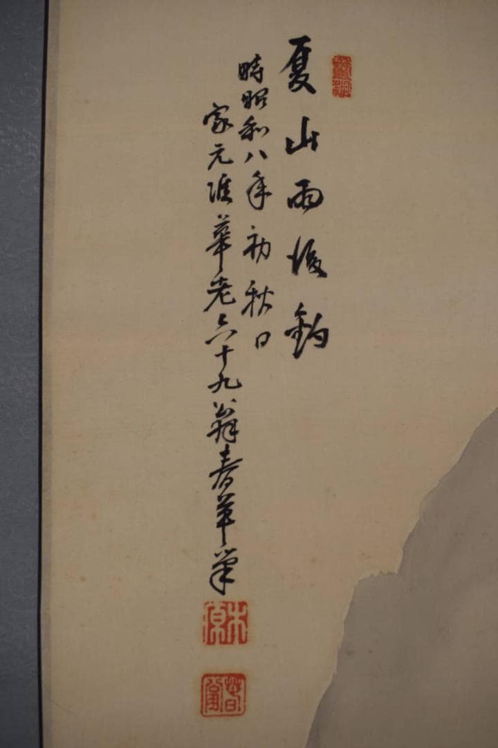 家元華老/春華/木原/夏山雨後山水図/掛軸☆宝船☆Y-786　JM
