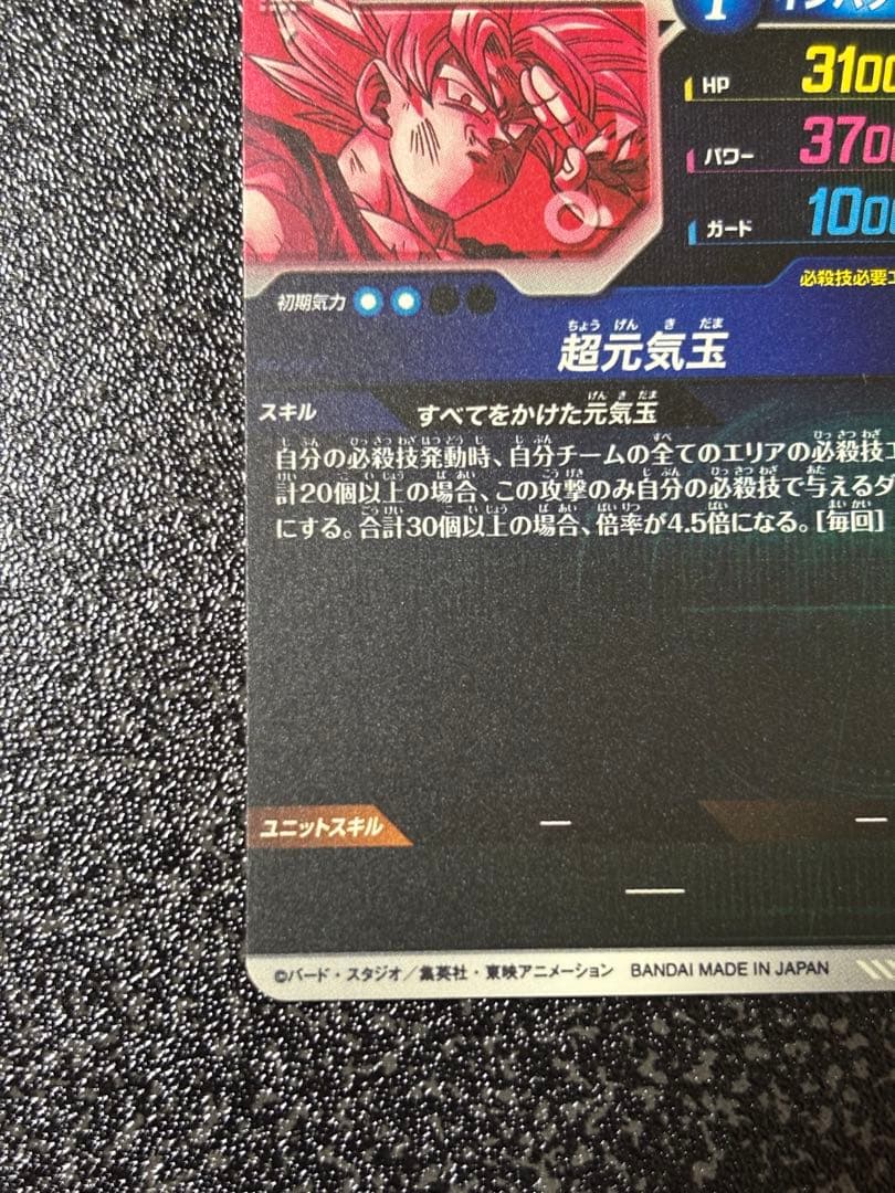 ドラゴンボールスーパーダイバーズ GDR★ SDV7-003 孫悟空 パラレル