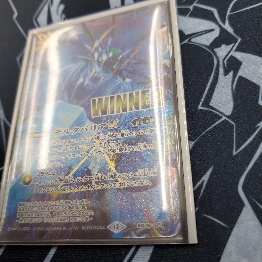 デルタバリアlt WINNER 1枚