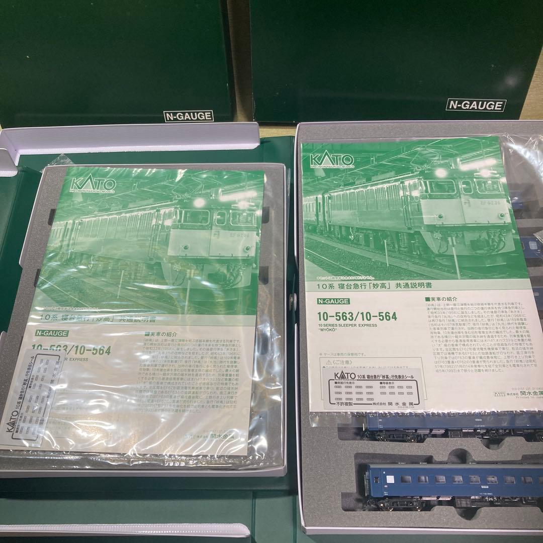 KATO 10-563/564 10系寝台急行「妙高」基本+増結セット