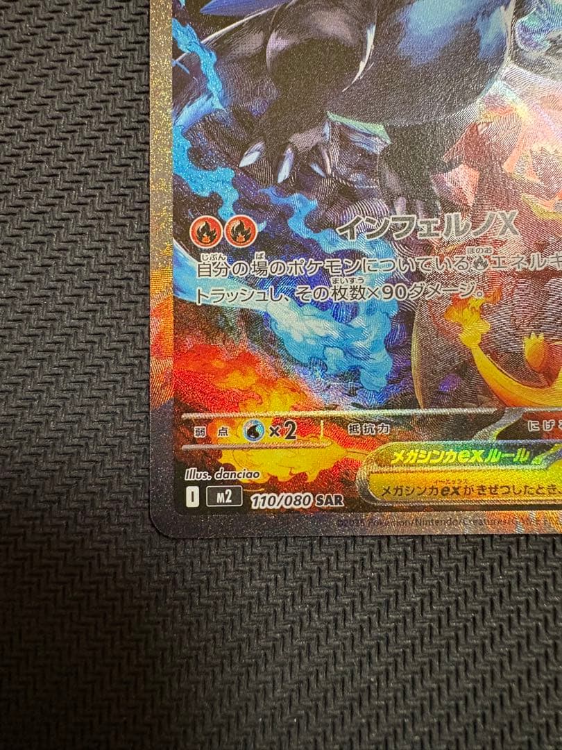 ポケモンカード　インフェルノX メガリザードンex sar