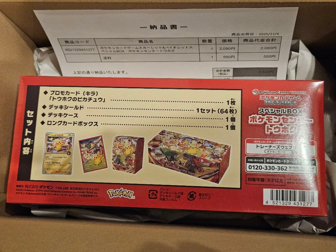 ポケモンセンター トウホク スペシャルBOX未開封
