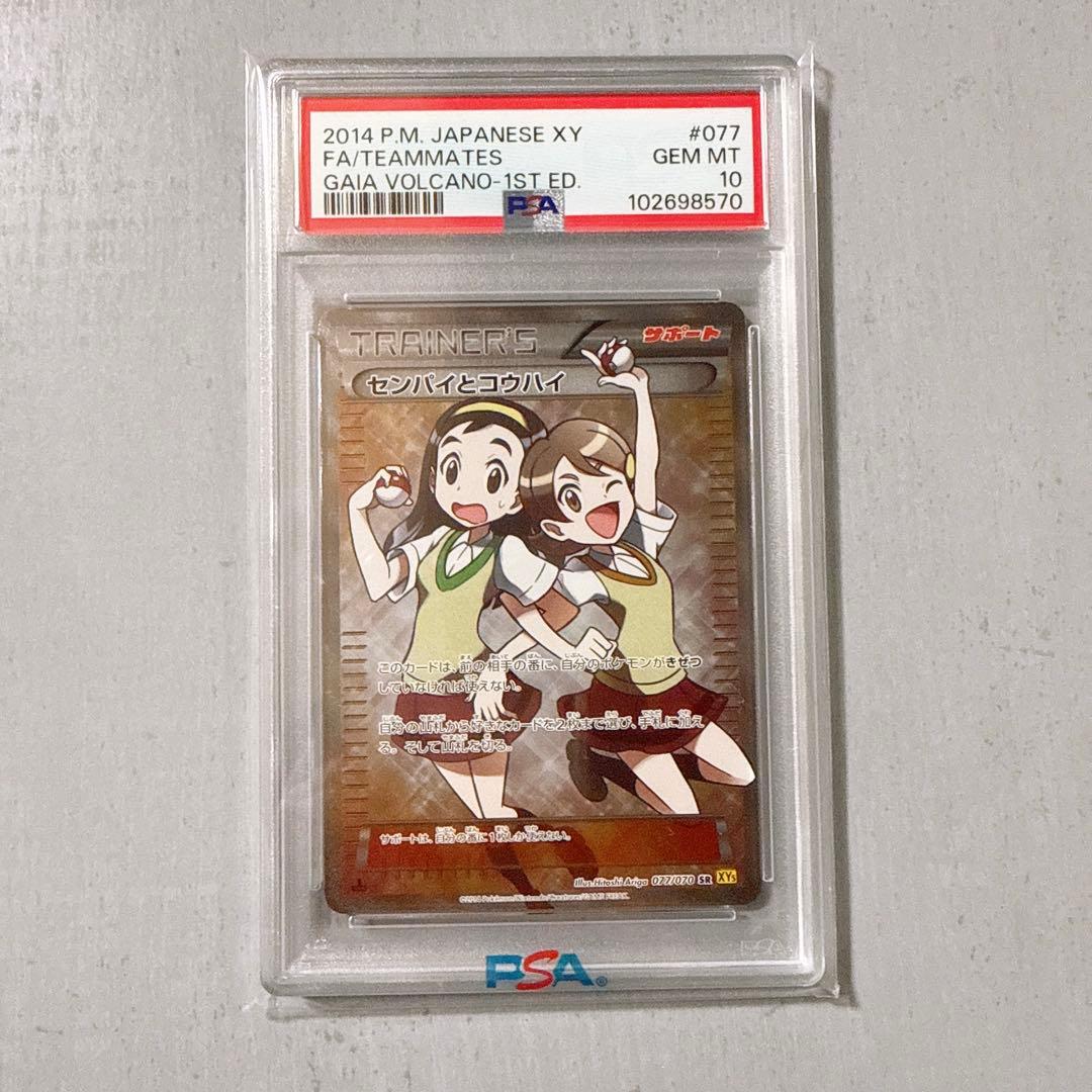 【PSA10】 センパイとコウハイ SR
