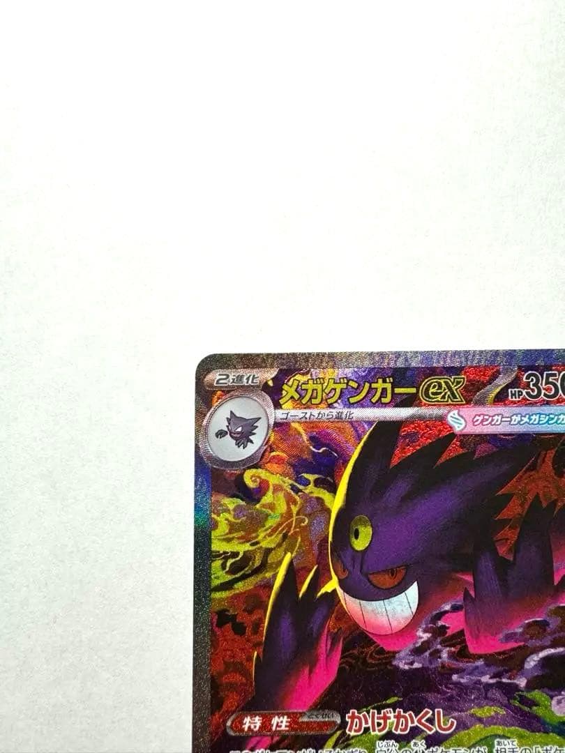 メガゲンガーex SAR 美品